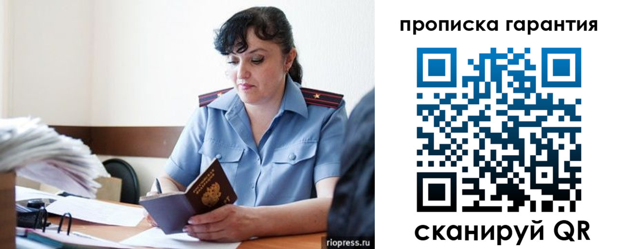 прописка 2025 в Бабаево