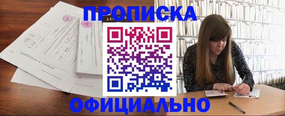 прописка для работы в Бабаево