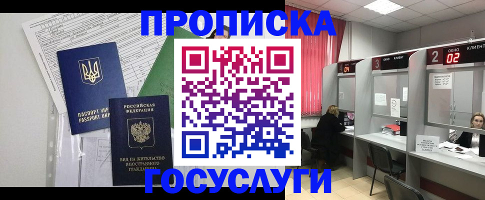 прописка для кредита в Бабаево