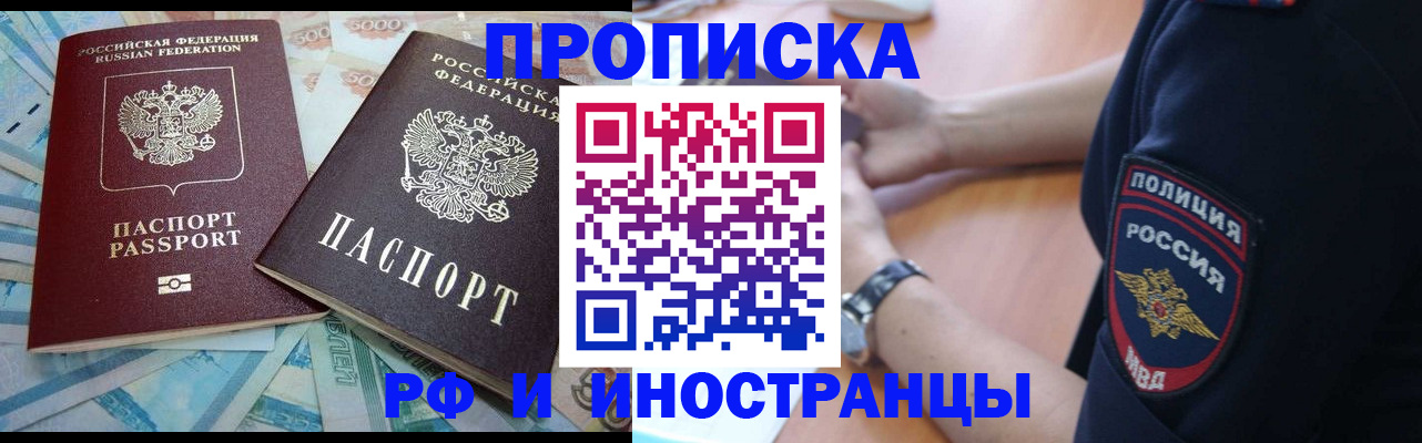 временная прописка в Бабаево